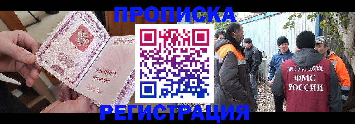 где прописаться в Апрелевке